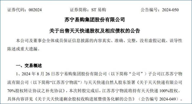 若能回血50億，蘇寧易購就可順利摘帽？