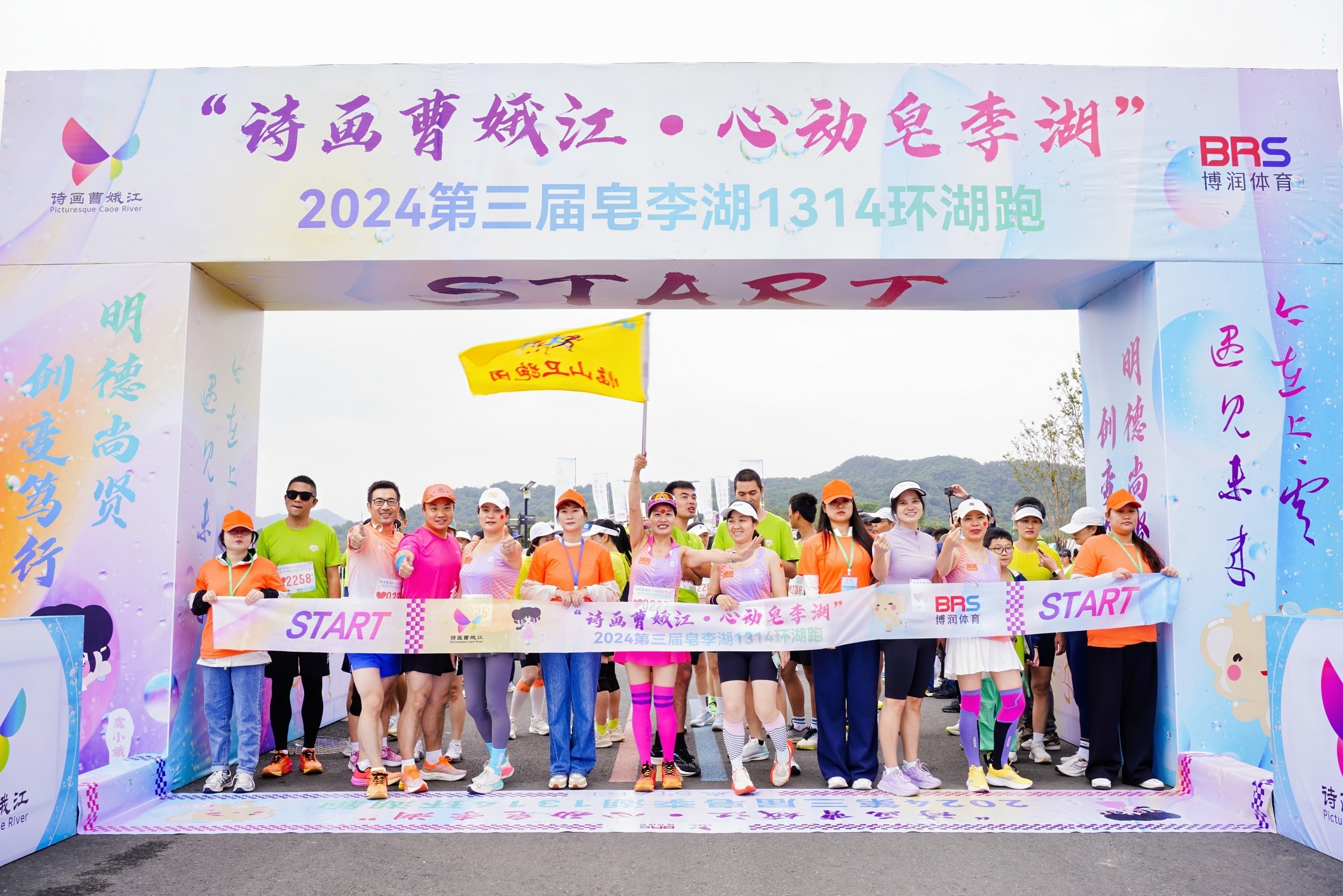 青春正好！第三屆皂李湖1314環(huán)湖跑激情開跑跑