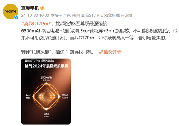 挑戰(zhàn)驍龍8至尊版最強(qiáng)續(xù)航！真我GT7 Pro配備6500mA