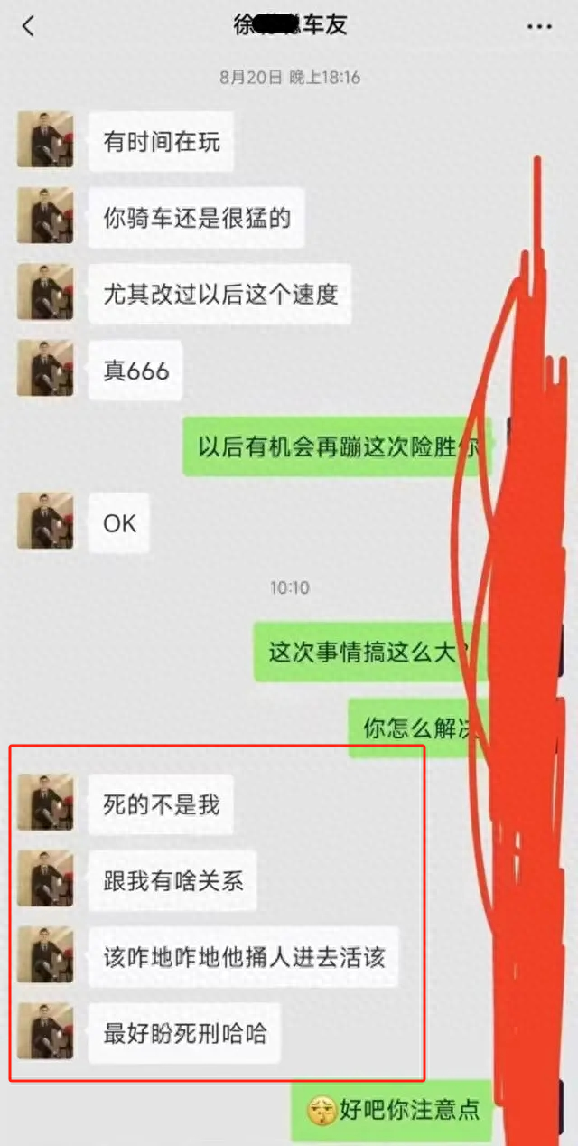后續(xù)！南通小米SU7事件徐某聊天記錄曝光：康某活該，最好判死