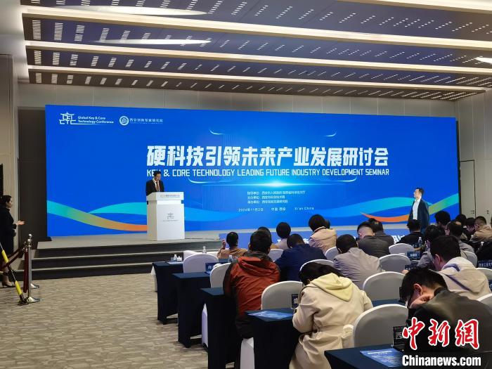 政企學界西安共議硬科技引領未來產業發展