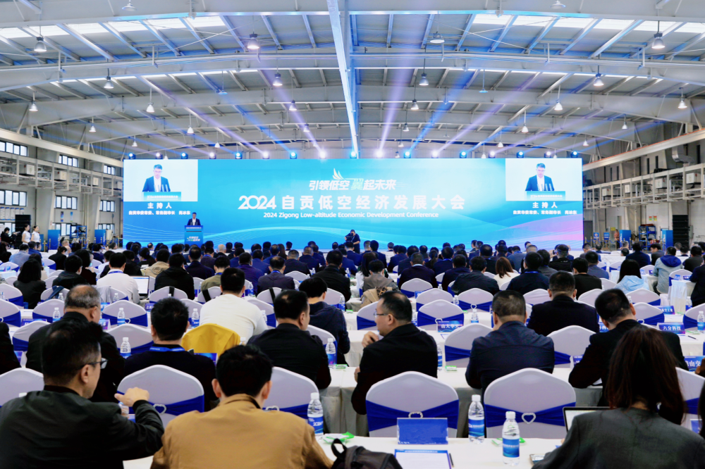 2024自貢低空經(jīng)濟(jì)發(fā)展大會舉行 簽約項(xiàng)目總投資107億元
