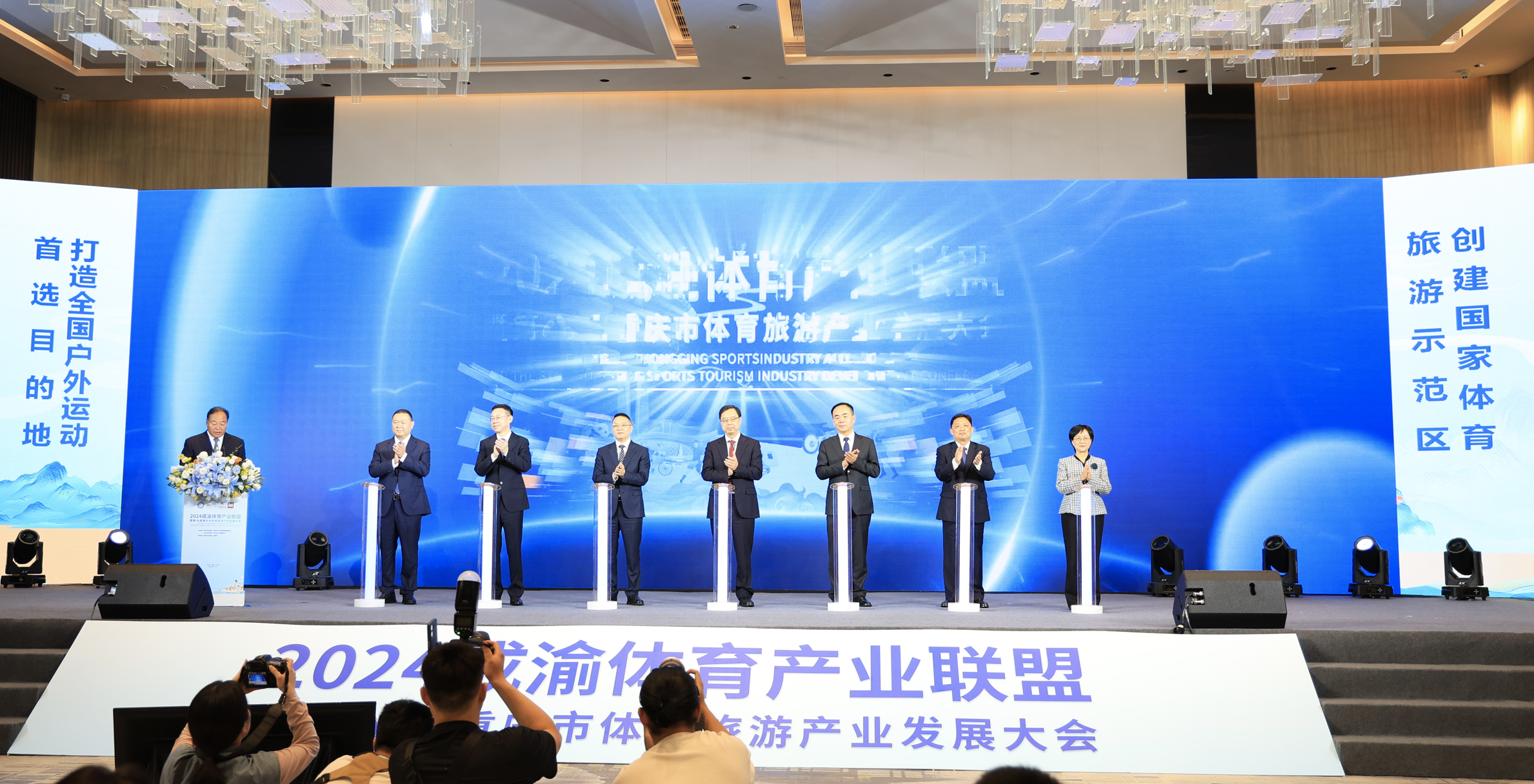 第八屆重慶市體育旅游產業發展大會啟動儀式