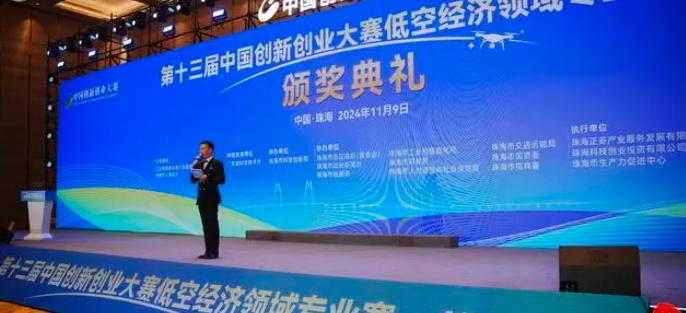 第十三屆中國創(chuàng)新創(chuàng)業(yè)大賽低空經(jīng)濟領域?qū)I(yè)賽，在珠海收官！