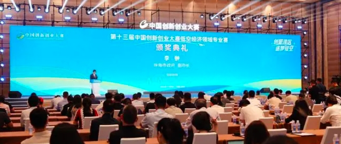 第十三屆中國創新創業大賽低空經濟領域專業賽，在珠海收官！(圖2)