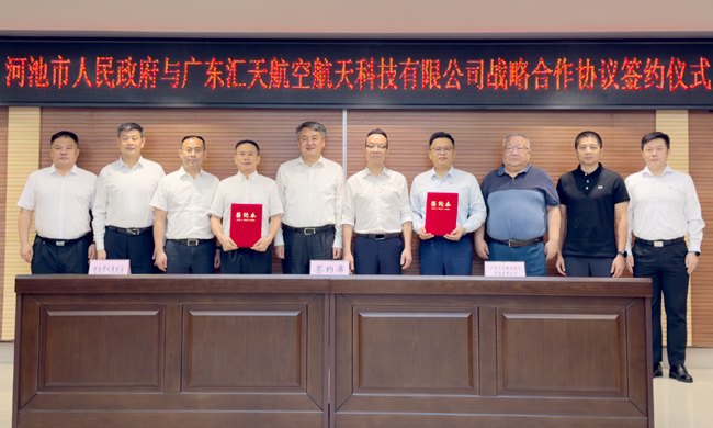 河池市率先布局低空經濟產業新賽道