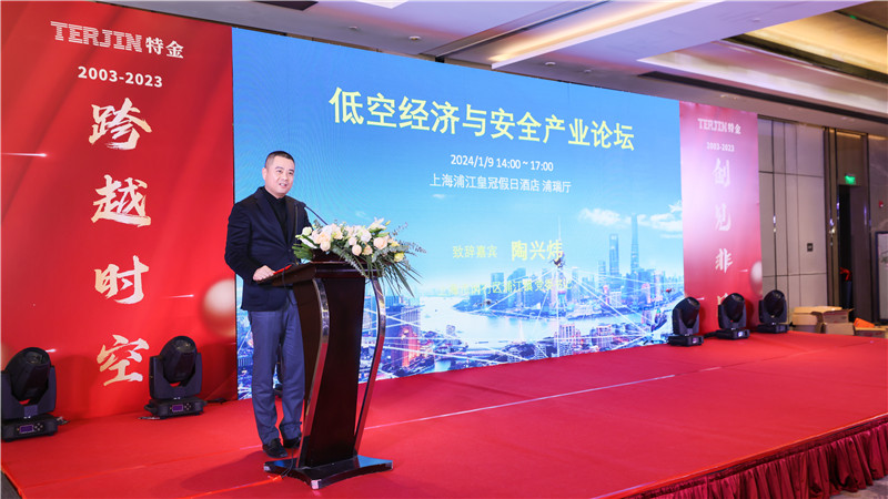 筑牢低空飛行環(huán)境安全底座，低空經(jīng)濟(jì)和安全產(chǎn)業(yè)論壇在滬舉行