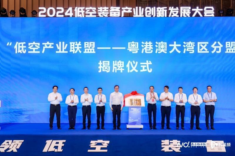 低空產業聯盟粵港澳大灣區分盟揭牌，廣州將為低空經濟立法