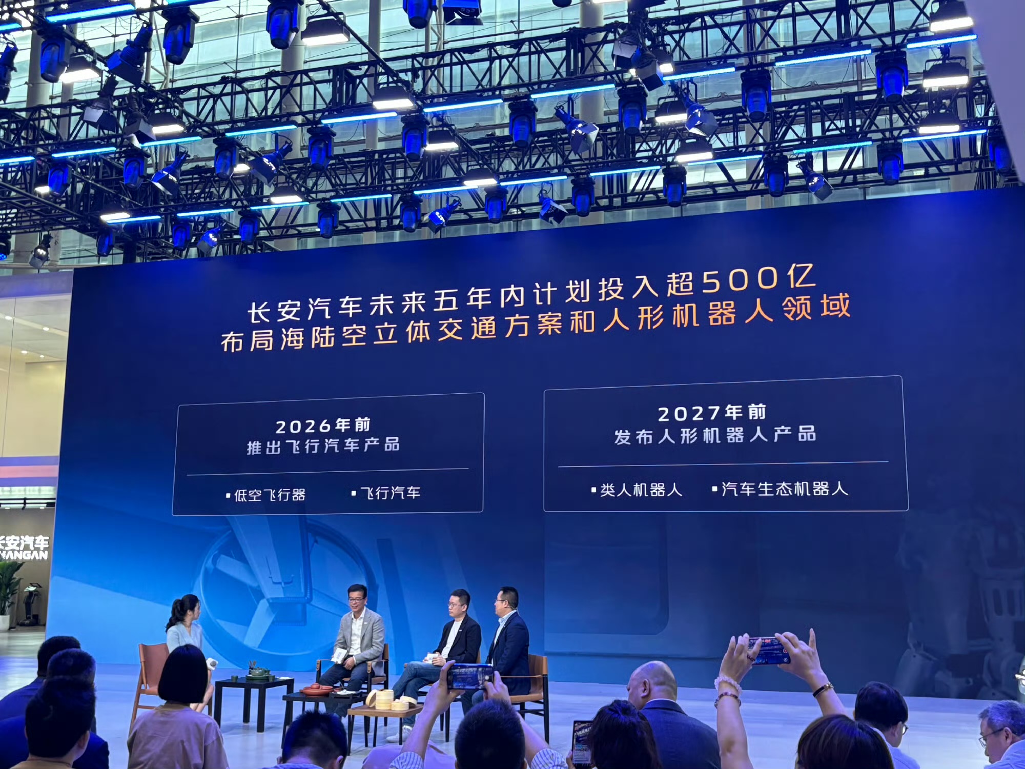 長安預計在2026年前推出飛行汽車，并布局海陸空立體交通解決