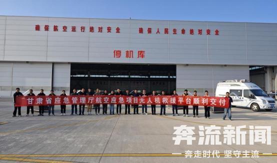 甘肅應急救援添利器：一批大型無人機入列