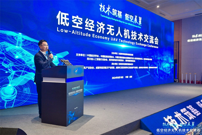 技術筑基，低空展翼 2024低空經濟無人機技術交流會在蓉舉行