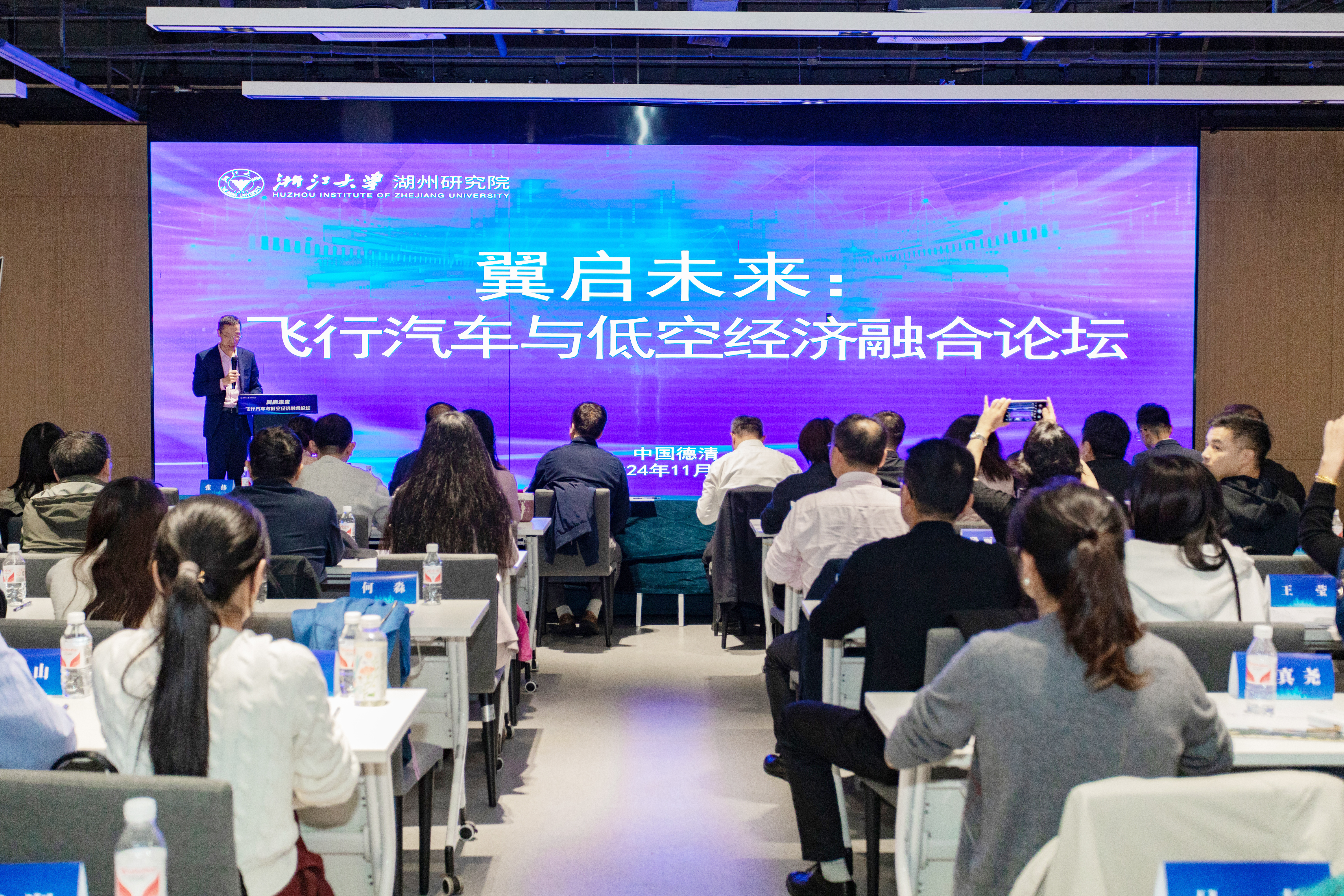 浙江大學湖州研究院在德清舉辦 “翼啟未來：飛行汽車與低空經濟