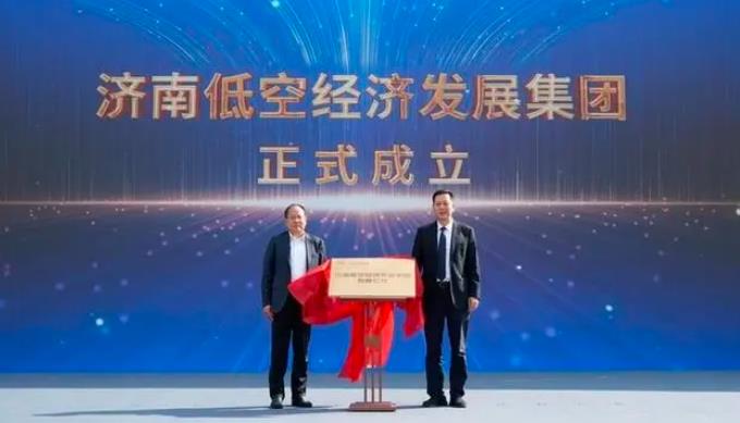 濟(jì)南低空經(jīng)濟(jì)發(fā)展集團(tuán)成立，推動(dòng)低空經(jīng)濟(jì)騰飛！