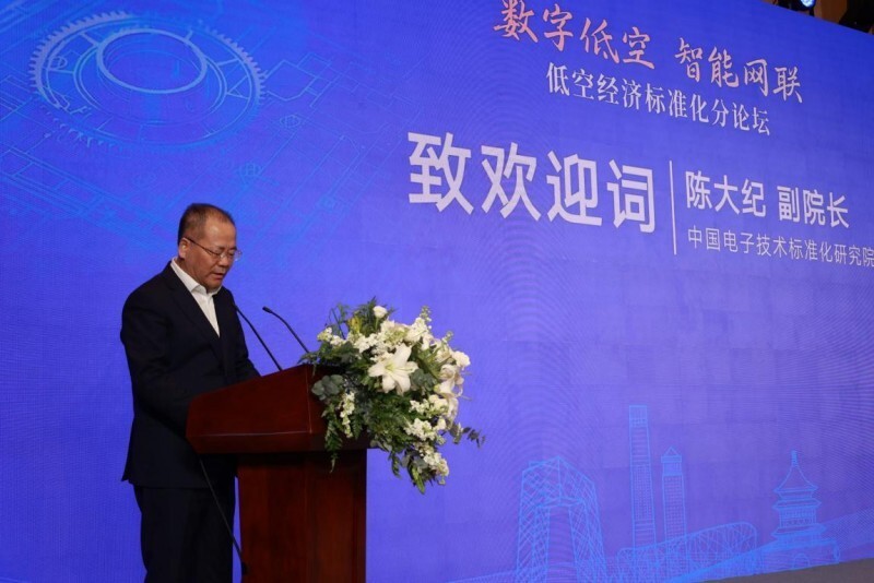 低空經濟標準化創新發展分論壇在京召開_低空經濟網