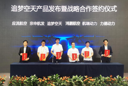 聚焦低空經(jīng)濟(jì)增程混動(dòng)，力德動(dòng)力與追夢空天達(dá)成戰(zhàn)略合作