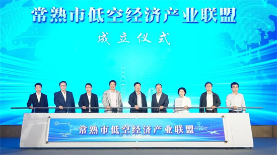 構(gòu)建產(chǎn)業(yè)聯(lián)盟打造發(fā)展新高地 蘇州常熟低空經(jīng)濟產(chǎn)業(yè)對接會召開