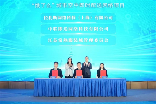 構(gòu)建產(chǎn)業(yè)聯(lián)盟打造發(fā)展新高地 蘇州常熟低空經(jīng)濟(jì)產(chǎn)業(yè)對接會召開