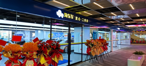 淘車車“一城雙店”再結碩果，南京浦口店深度服務二手車消費市場