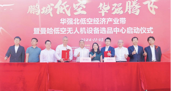 低空經濟網2024：開啟低空經濟新篇章｜ 全國首家全產業鏈無人機設備選品中心落戶