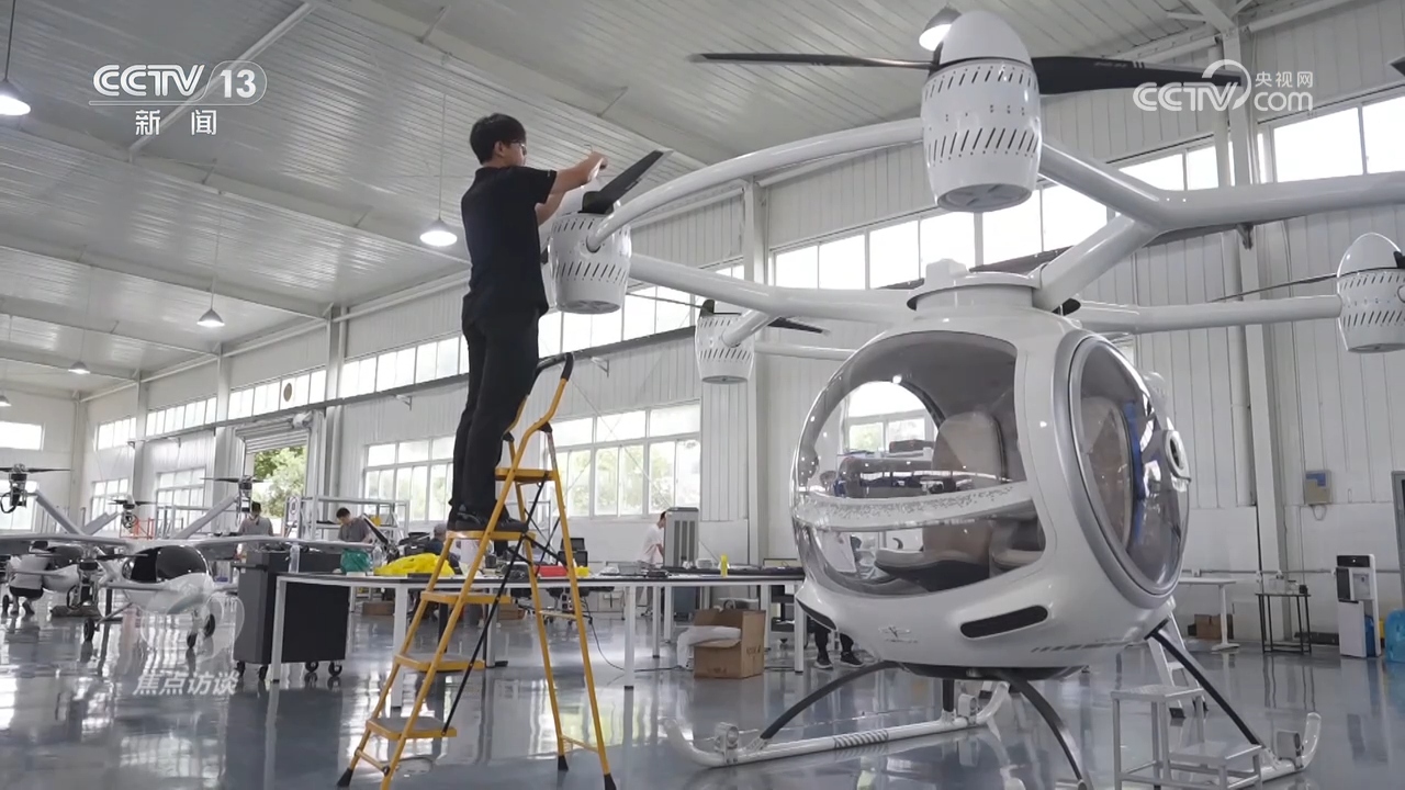 低空經濟網2024：焦點訪談：深改開新局 低空經濟 蓄勢高飛