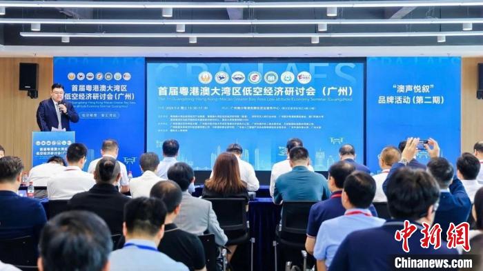 專家學者聚首廣州共議低空經濟發展