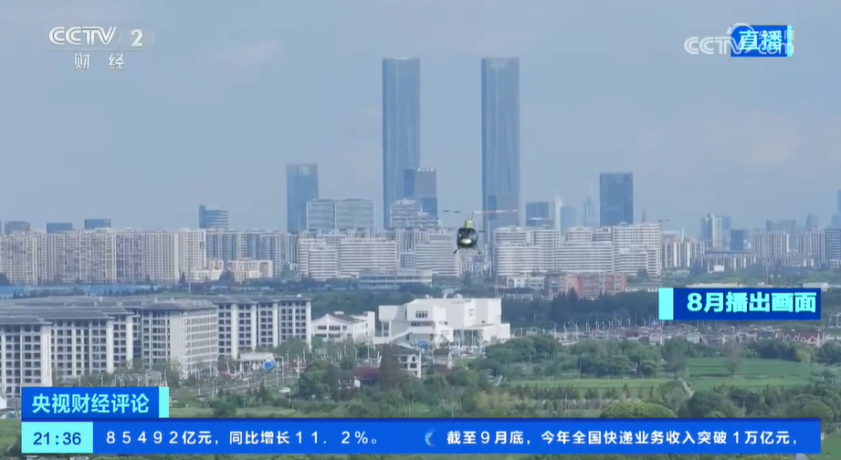 低空經濟2024：國慶假期多地推出低空觀光游 低空經濟飛向“