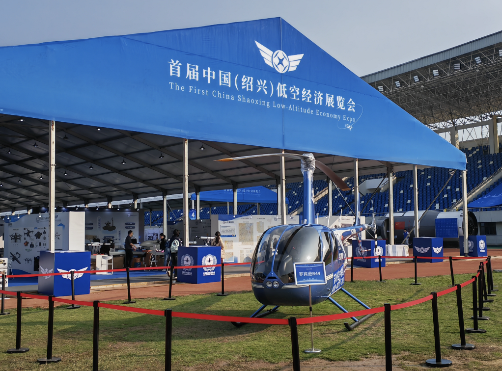  低空經(jīng)濟2024：技術(shù)創(chuàng)新驅(qū)動低空經(jīng)濟發(fā)展——首屆中國（紹