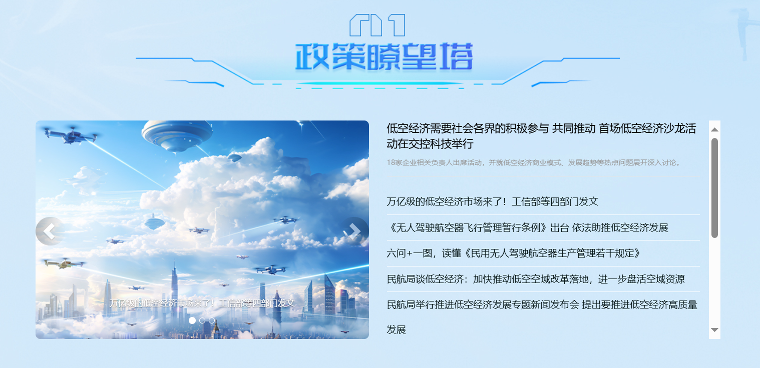 競逐云端，低空領航！鳳凰網江蘇“低空經濟頻道”上線