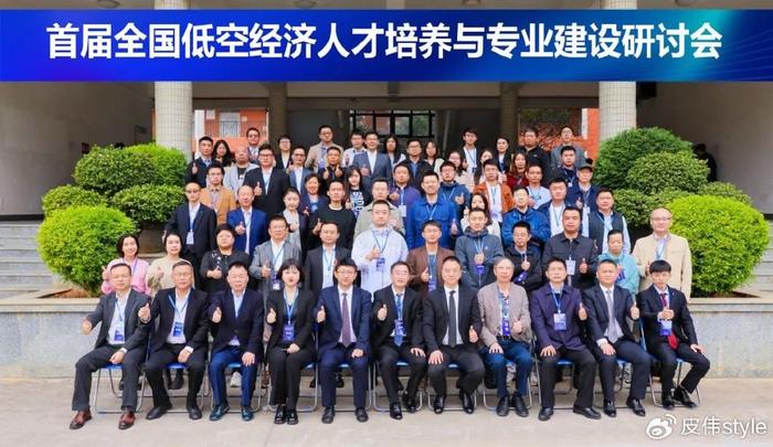 2024低空; 聚焦低空經濟人才培養與專業建設！這場高規格研