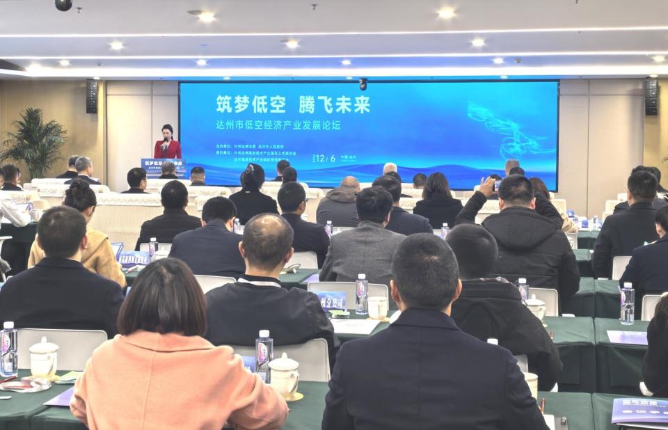 低空經濟報2024| 競逐低空經濟“藍海”，達州如何率先“振