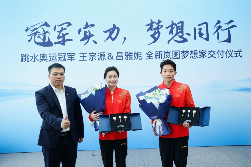 用“冠軍”品質致敬奧運冠軍 嵐圖向王宗源、昌雅妮交付全新嵐圖