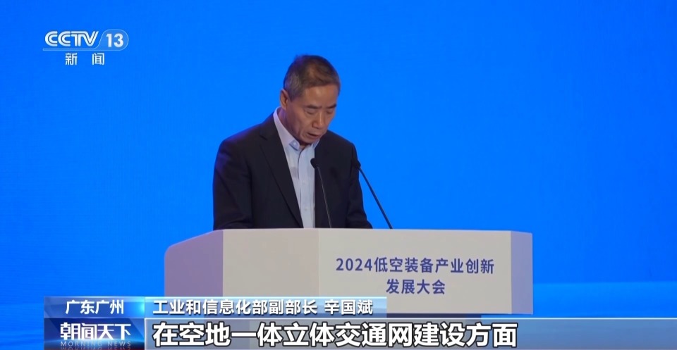 從單體到網聯 我國正推動構建低空智能網聯體系