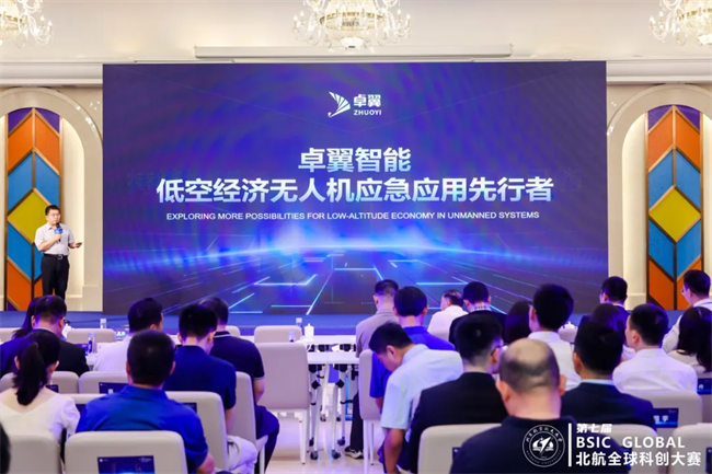 2024低空經(jīng)濟網(wǎng)| 低空經(jīng)濟報：卓翼智能在北航全球科創(chuàng)大賽