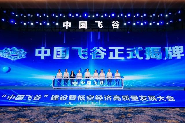 浙江經濟第一區擁抱低空經濟 “中國飛谷”如何一飛沖天？