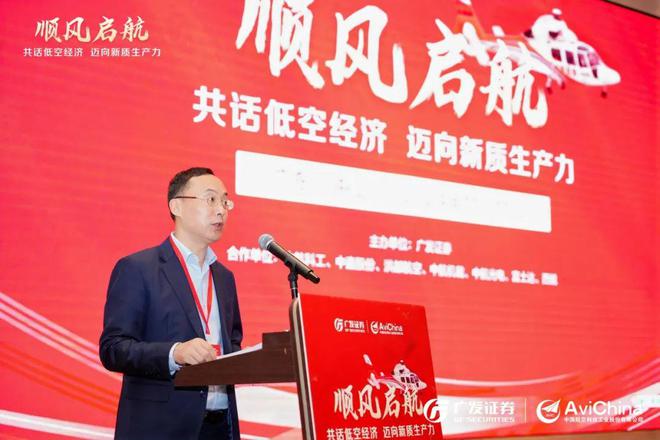 2024低空經(jīng)濟(jì)：“順風(fēng)啟航-共話低空經(jīng)濟(jì) 邁向新質(zhì)生產(chǎn)力”