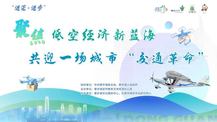 聚焦低空經(jīng)濟(jì)新藍(lán)海！2024年第三期“香市講堂”下周開講