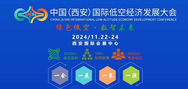 2024低空| 低空競速低空經濟，天和防務亮出“殺手锏”