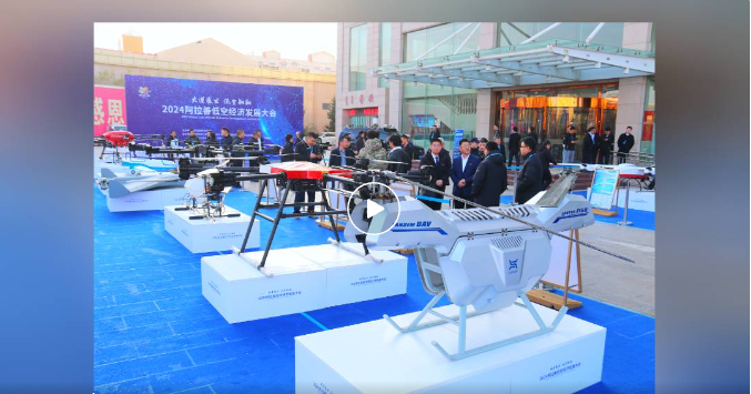 大漠之上，展翅翱翔！阿拉善低空經(jīng)濟開啟新篇章
