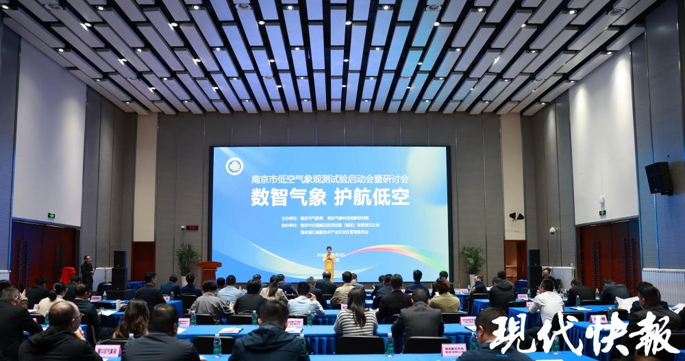 氣象如何護(hù)航低空經(jīng)濟(jì)“高飛”？南京在全國率先啟動(dòng)這項(xiàng)試驗(yàn)
