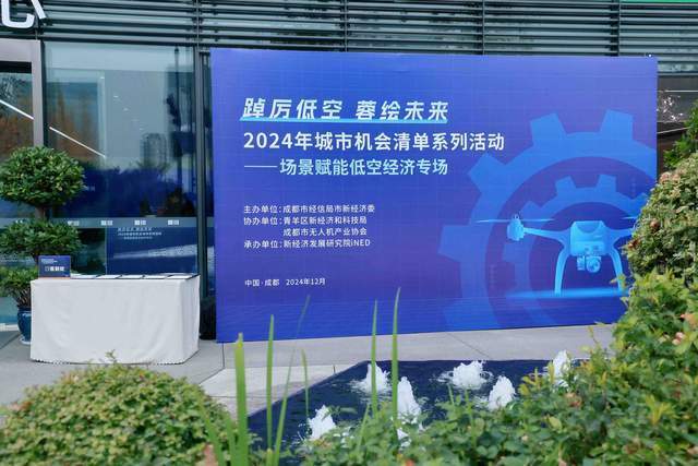 中國（成都）低空經(jīng)濟研究院成立 多個重點項目完成簽約