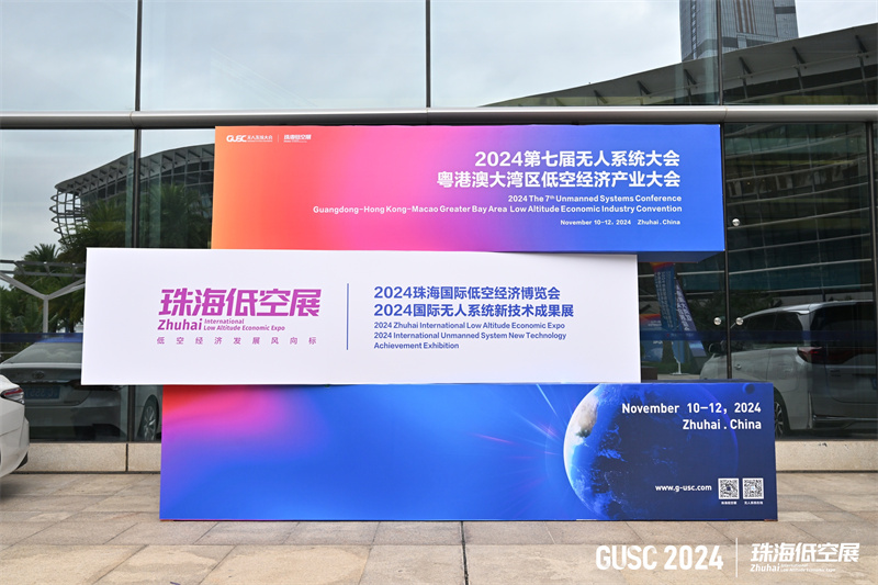 凝聚低空經(jīng)濟(jì)新質(zhì)生產(chǎn)力 珠海低空展助飛“天空之城”