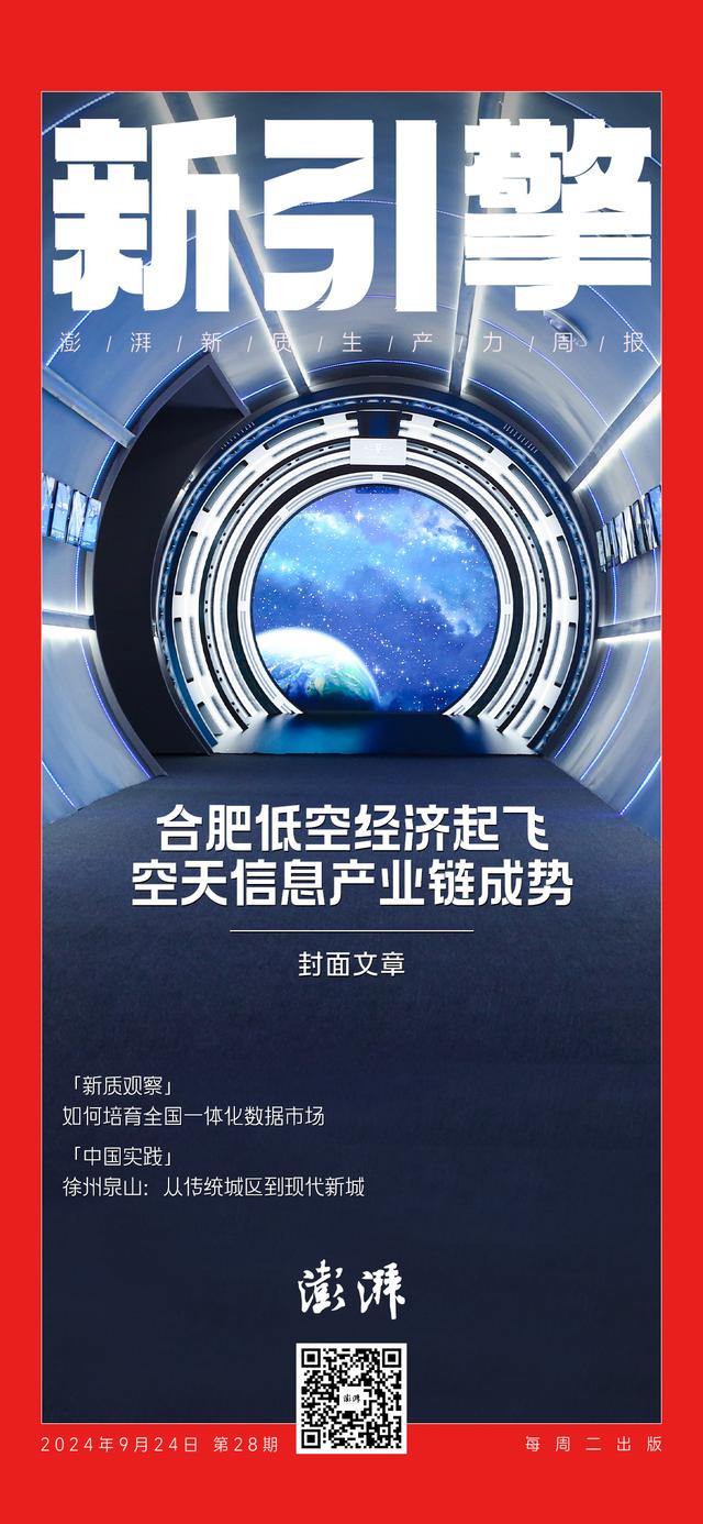 合肥：低空經(jīng)濟(jì)“起飛”，空天信息產(chǎn)業(yè)鏈逐漸成勢(shì)