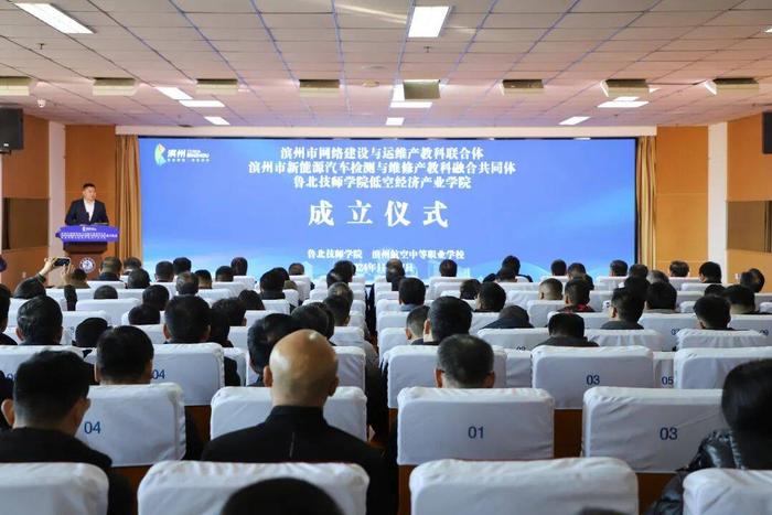 低空：濱州市網(wǎng)絡(luò)建設(shè)與運(yùn)維產(chǎn)教科聯(lián)合體、新能源汽車檢測與維修