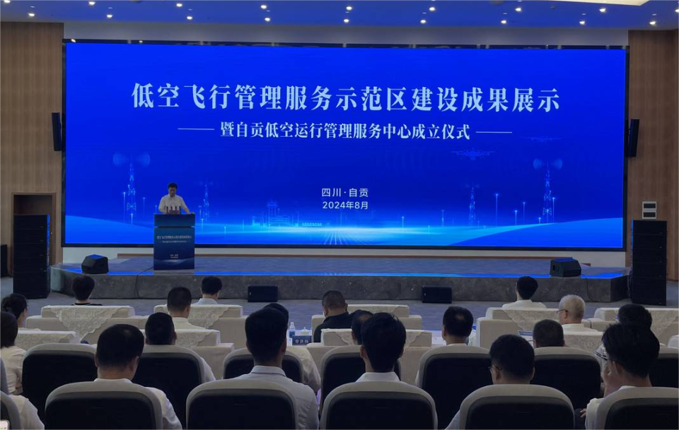 2024低空經(jīng)濟(jì)網(wǎng)| 四川自貢做大做強(qiáng)低空飛行經(jīng)濟(jì)產(chǎn)業(yè)鏈
