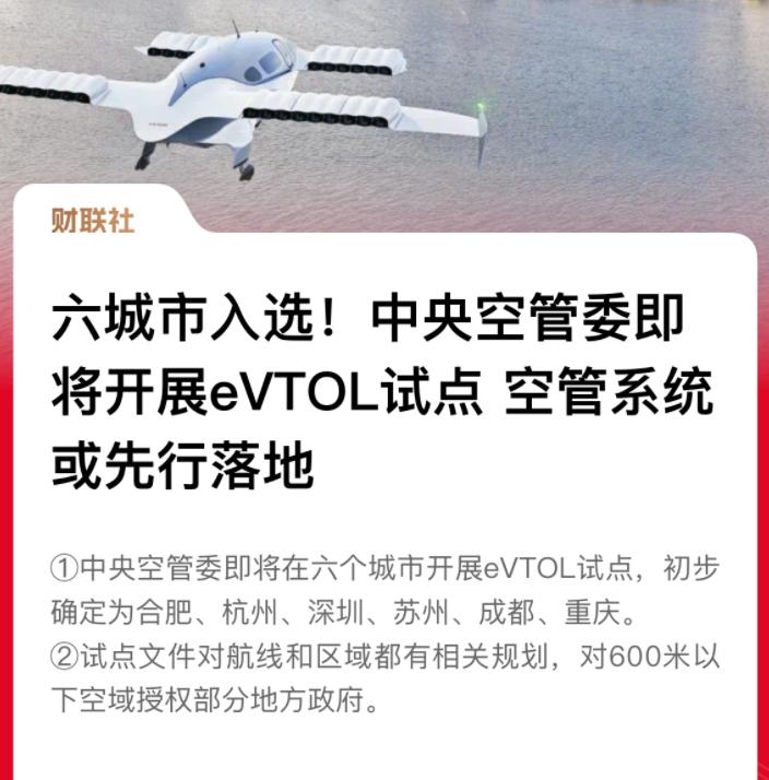 低空：競逐萬億級新賽道！這六大城市，搶先了