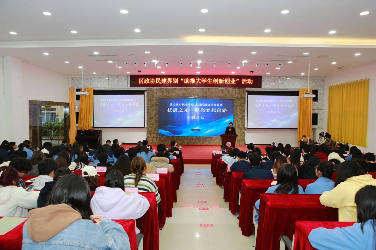 永川區(qū)政協(xié)民建界別開展助推大學(xué)生創(chuàng)新創(chuàng)業(yè)界別活動