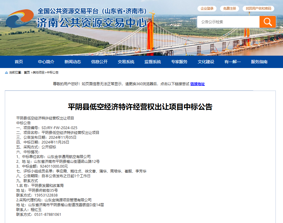 低空經(jīng)濟大火，平陰縣9.24億“賣天”成功