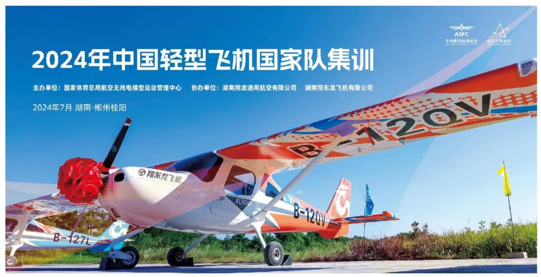 低空經濟網| 低空飛閱中國｜翔東龍飛機助戰2024年中國輕型