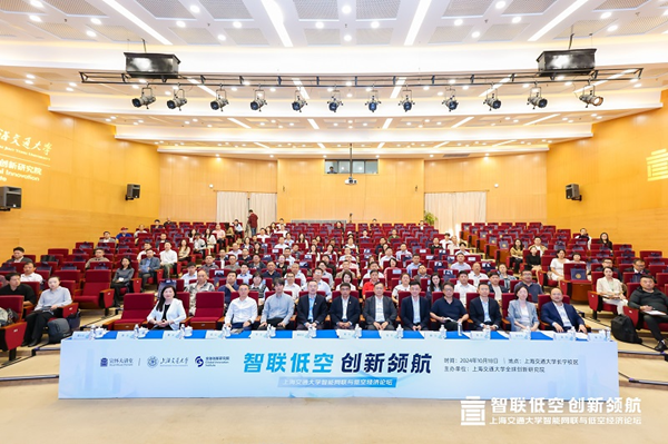 2024低空經濟報| 低空經濟報2024：智聯低空 創新領航 上海交通大學智能網