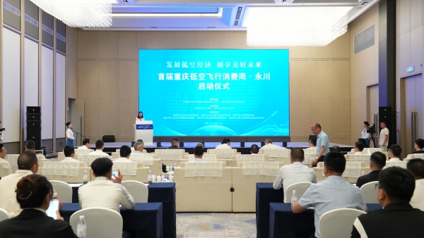 2024低空經濟：競逐低空經濟新賽道 永川首屆低空飛行消費周